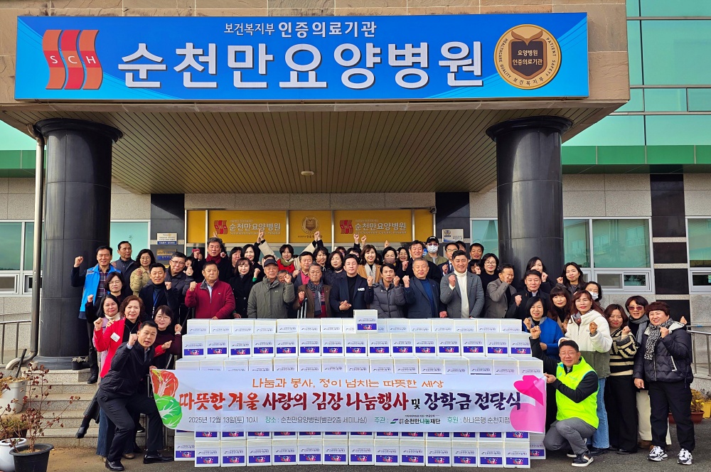 (사)순천만나눔재단, '사랑의 김장'으로 겨울 문턱을 따뜻하게
